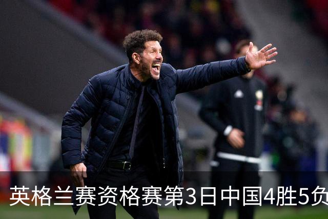 英格兰赛资格赛第3日中国4胜5负 江俊轰生涯最高